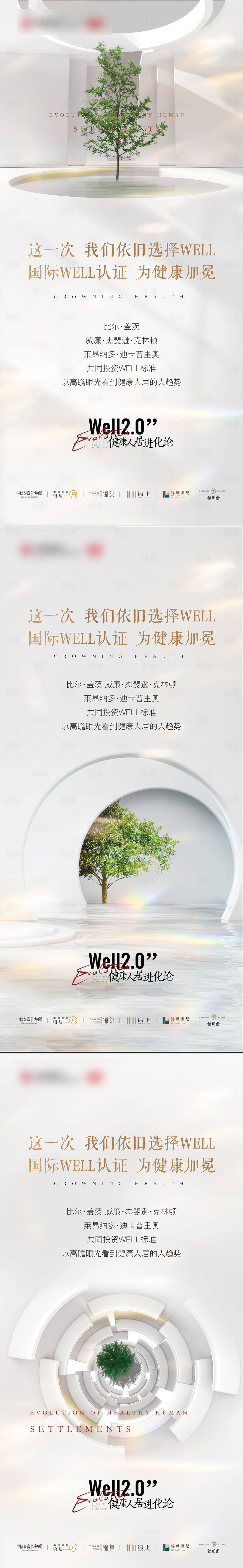 源文件下载【地产绿化人居健康价值点微信系列海报】编号：33350004845045065
