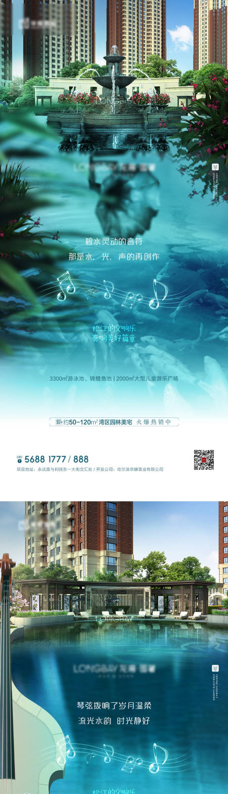 源文件下载【地产微信海报】编号：48810004892967501