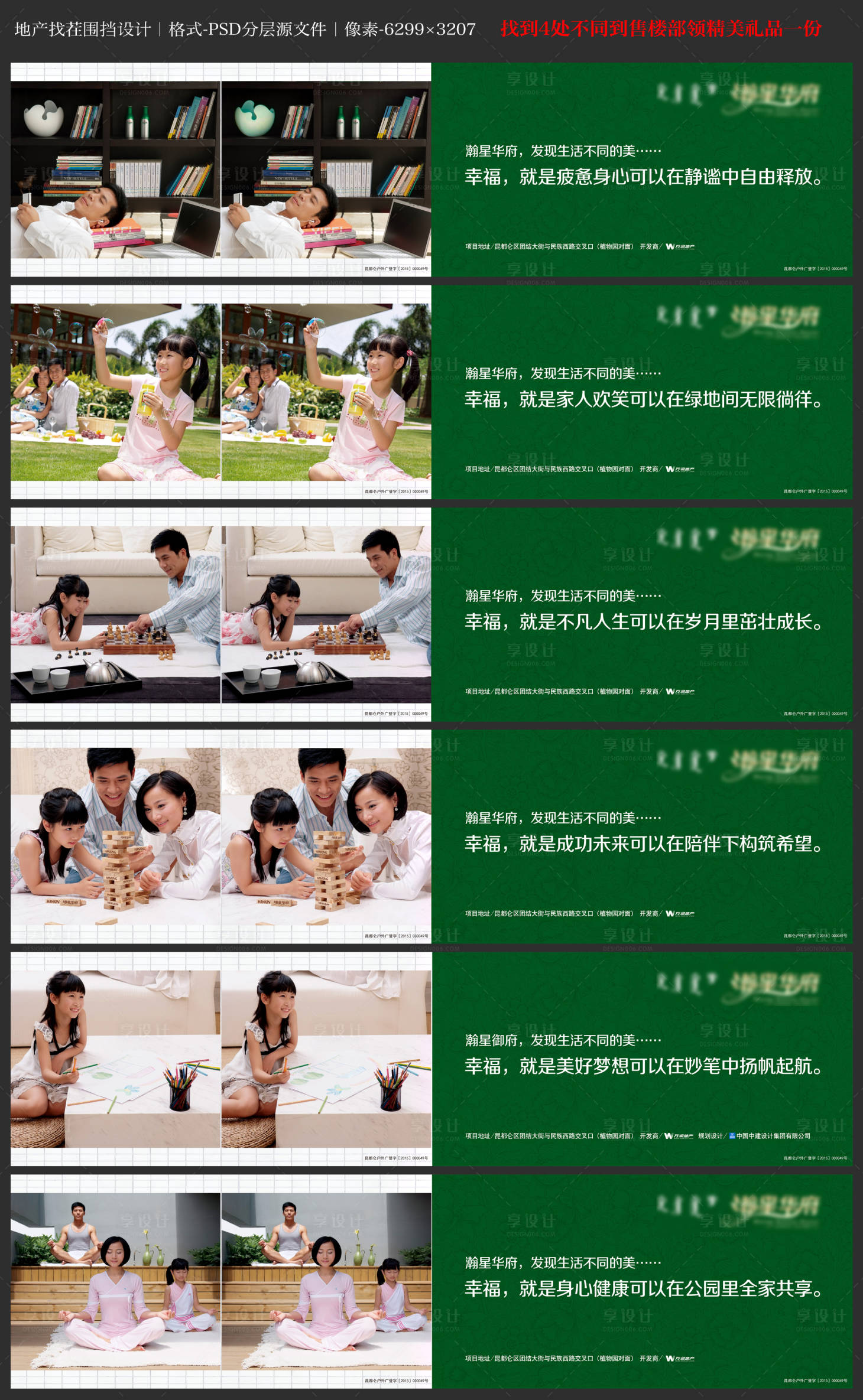 源文件下载【享设计】搜索编号：66740004849407821【地产围挡】