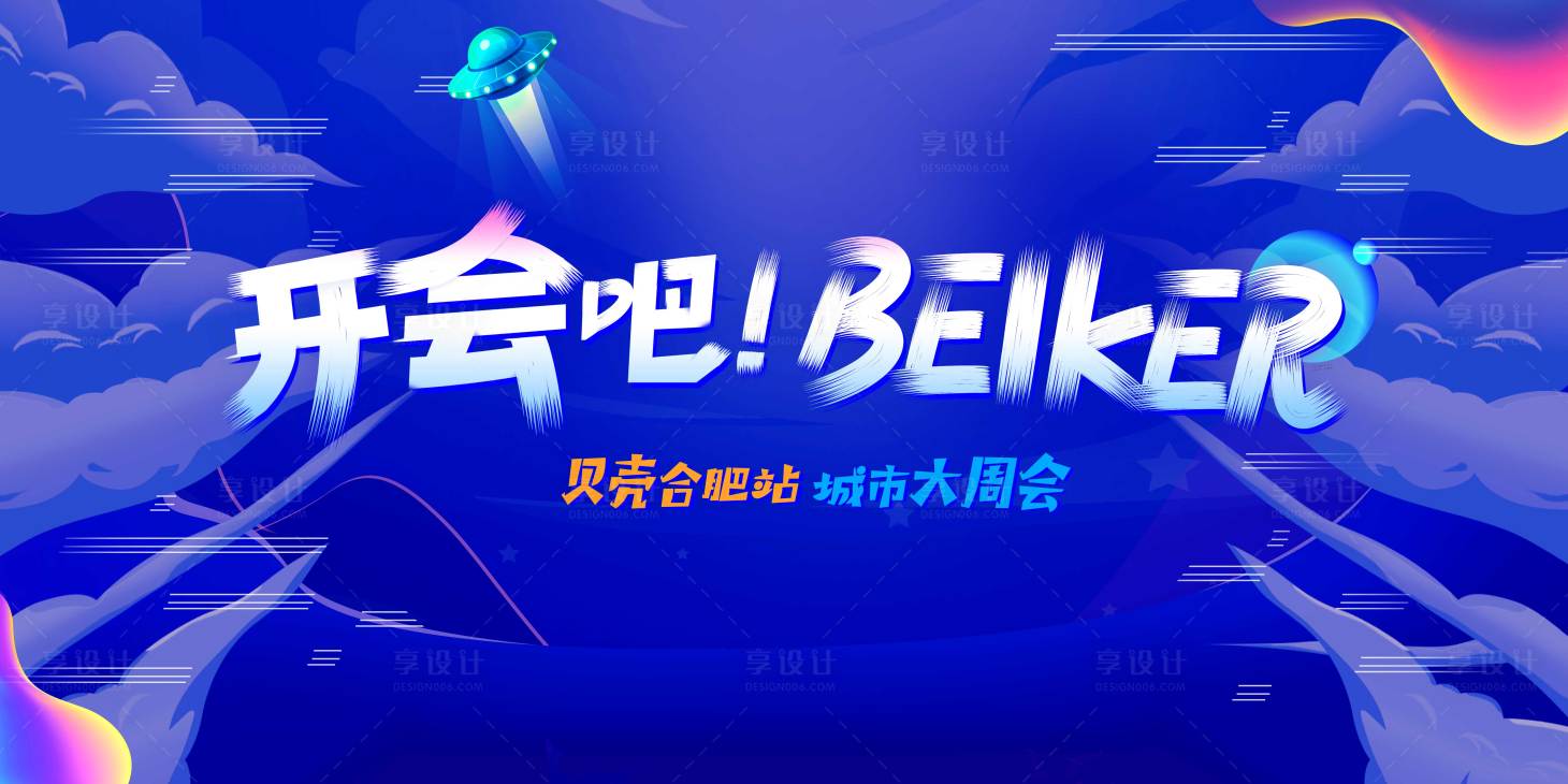 源文件下载【享设计】搜索编号：34590004914331572【开会吧！】
