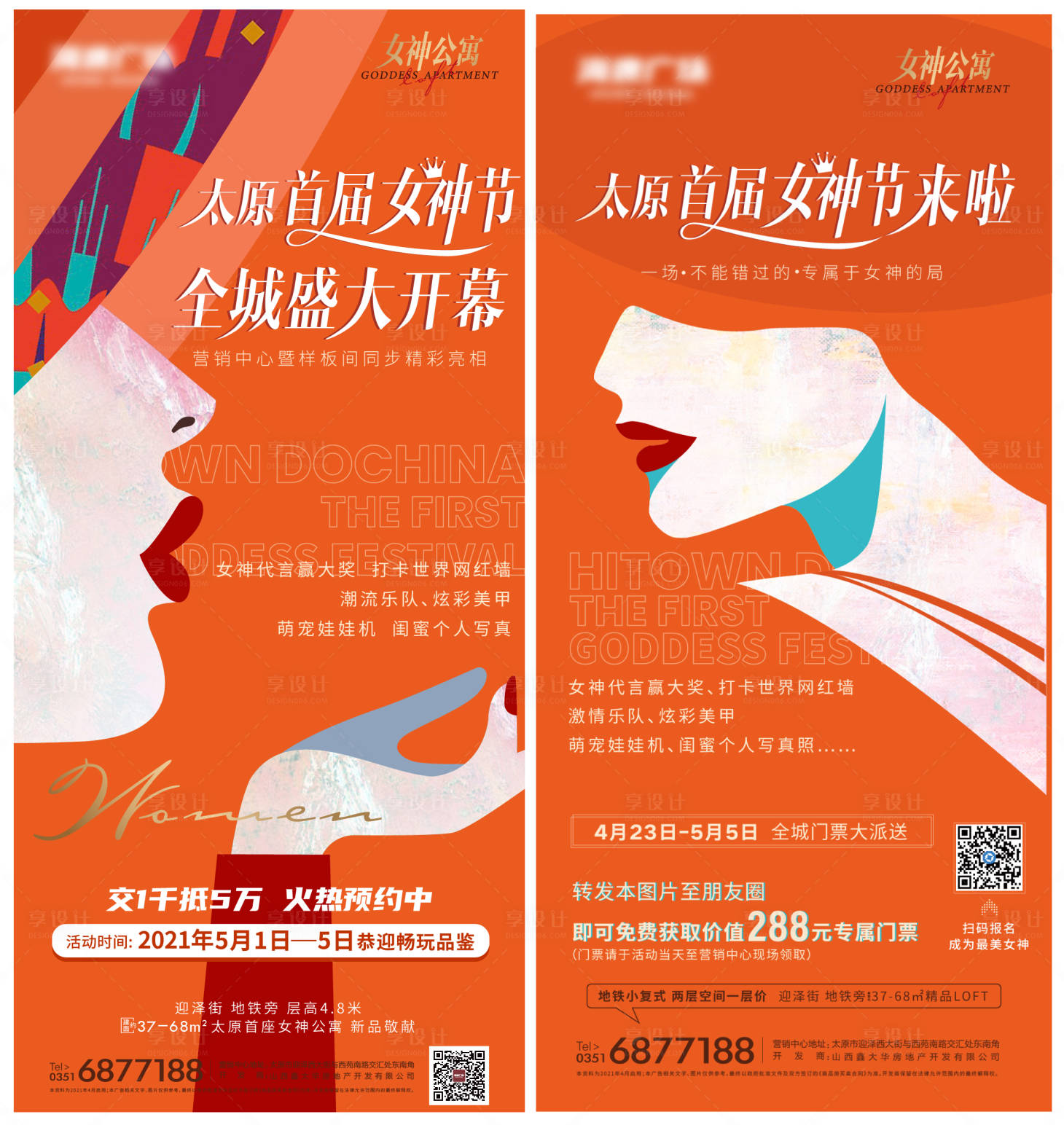 源文件下載【享設計】搜索編號：16940004609075329【女神節活動 】