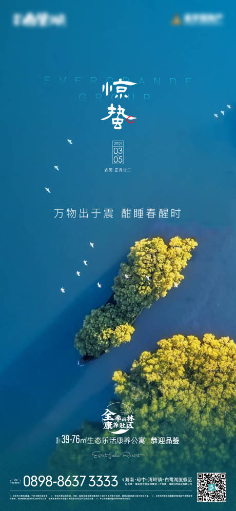 源文件下载【享设计】搜索编号：71920004772627885【地产惊蛰节气海报】