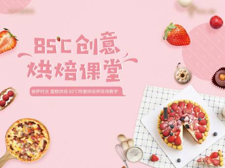 源文件下載【享設計】搜索編號：45500004829367942【烘焙活動背景板】