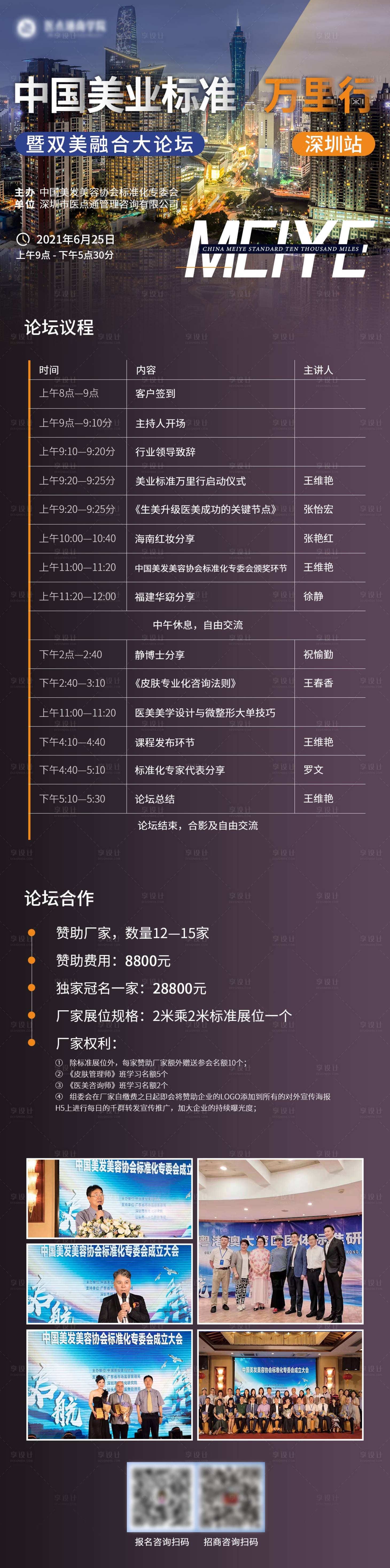 源文件下載【享設計】搜索編號：32970004831102738【醫(yī)美培訓會議長圖海報】