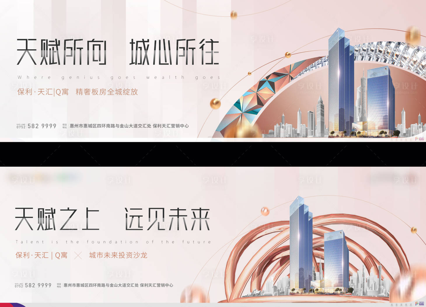 源文件下載【地產(chǎn)城市系列海報(bào)】編號(hào)：17960004762675872