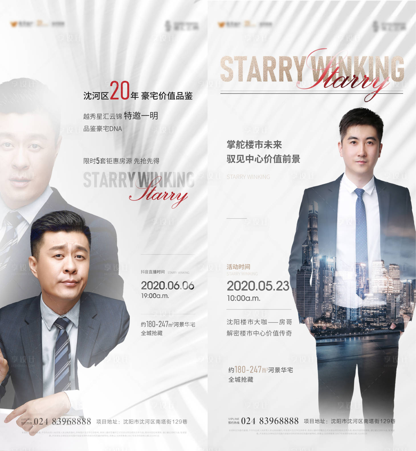 源文件下载【房地产人物讲师海报】编号：67940004528993298