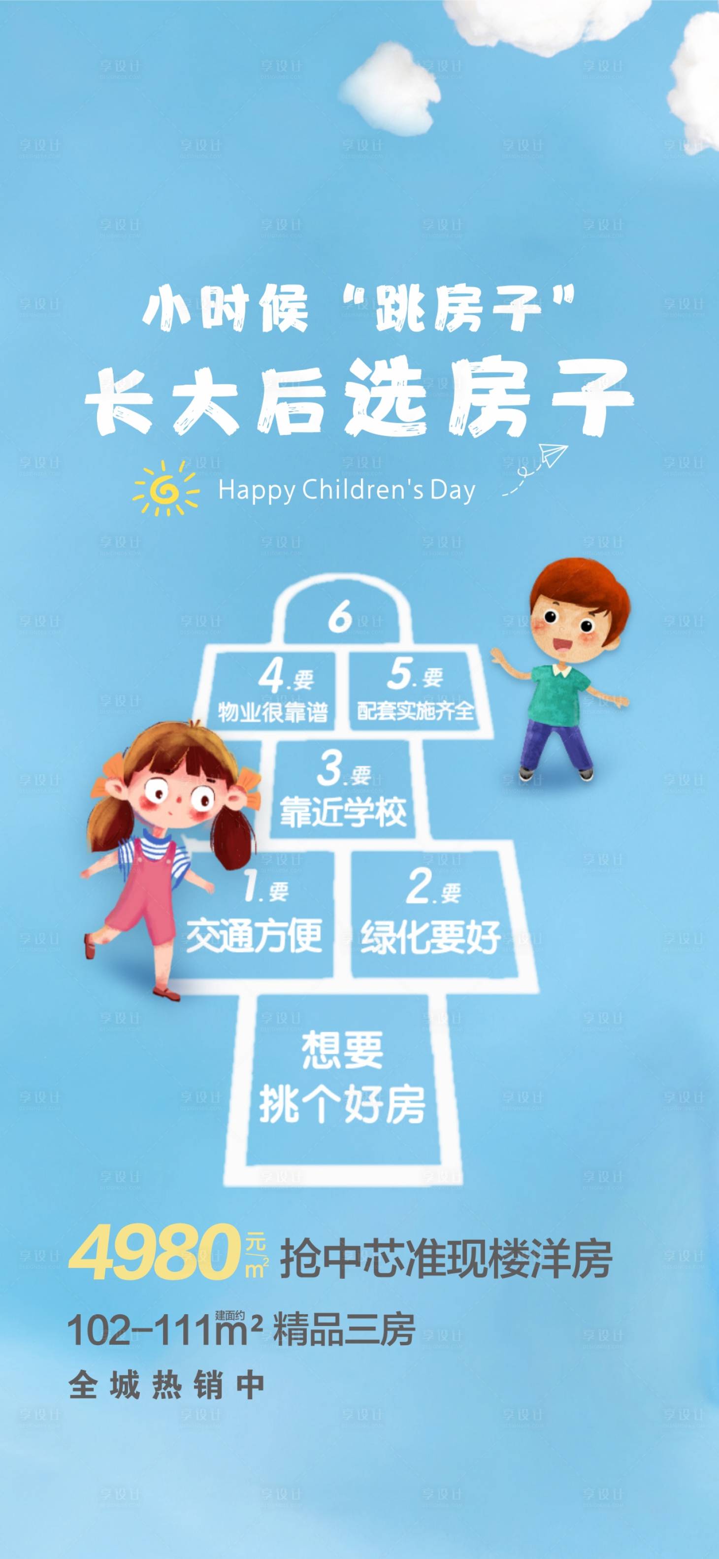 源文件下载【六一儿童节跳房子海报】编号：14620004885242455