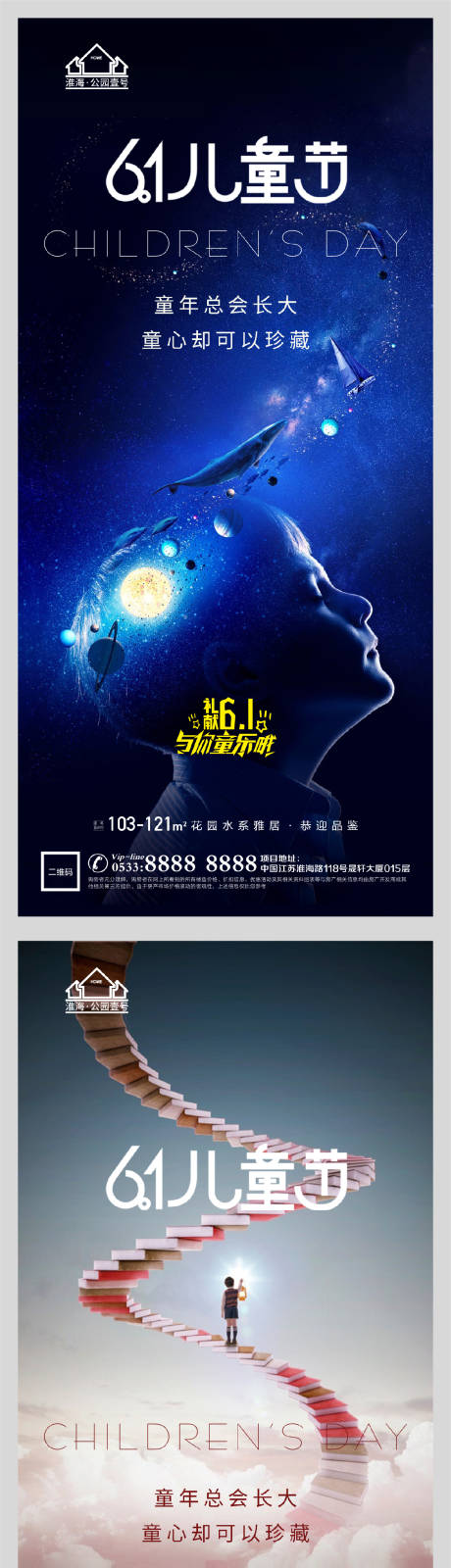 源文件下载【享设计】搜索编号：47290004752711739【地产六一儿童节微信H5】
