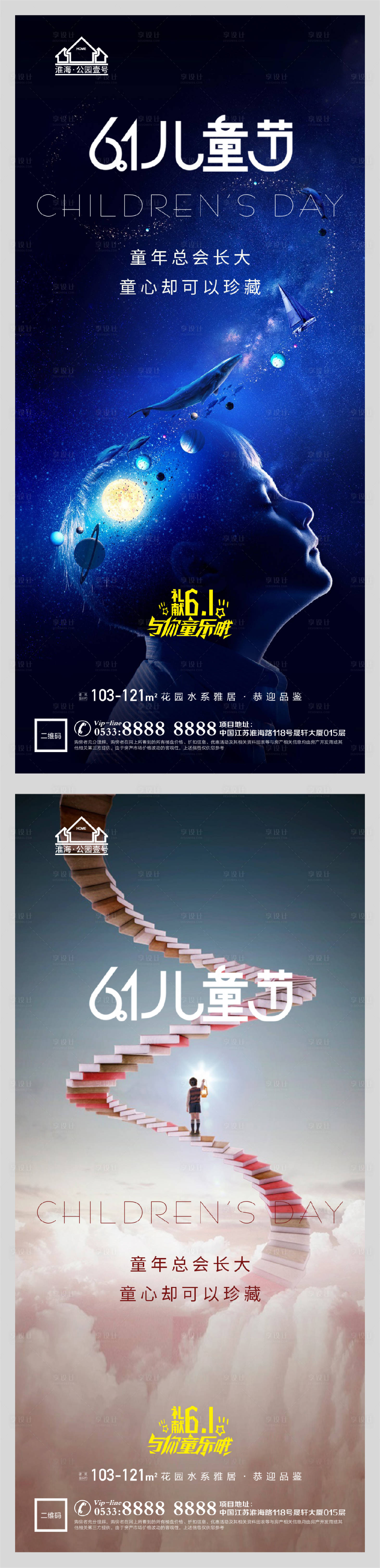 源文件下载【享设计】搜索编号：47290004752711739【地产六一儿童节微信H5】