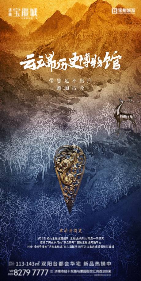 源文件下载【中式直播海报】编号：94010004591417532