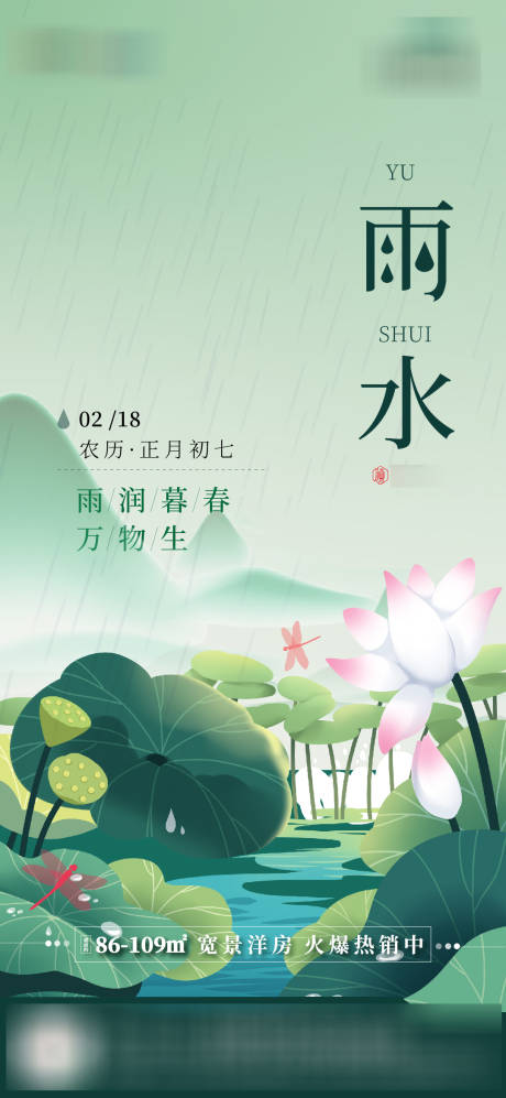 源文件下载【节气刷屏【雨水】】编号：31630004675337327
