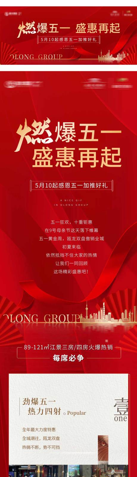源文件下载【房地产加推长图】编号：90650004752967609