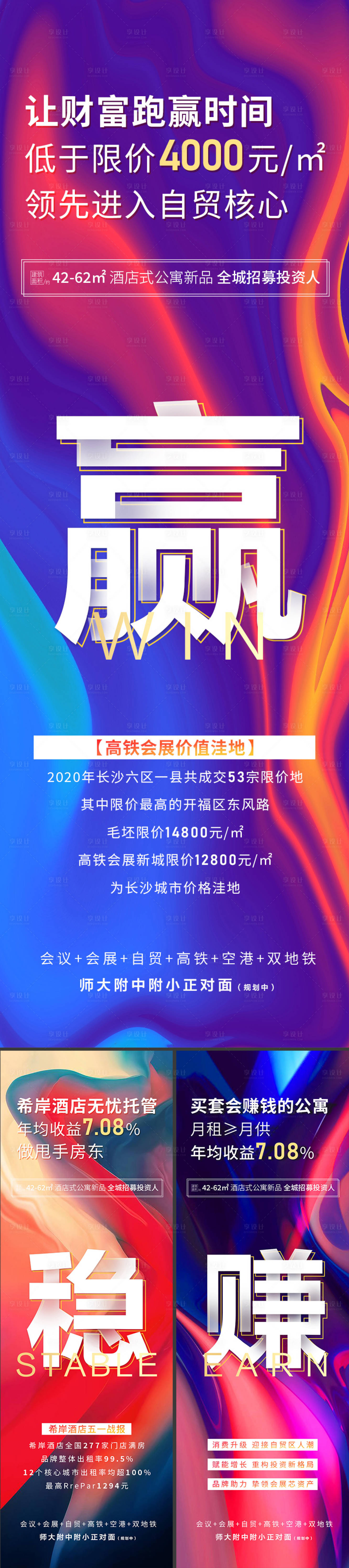 源文件下載【地產公寓大字報系列海報】編號：89390004781909370