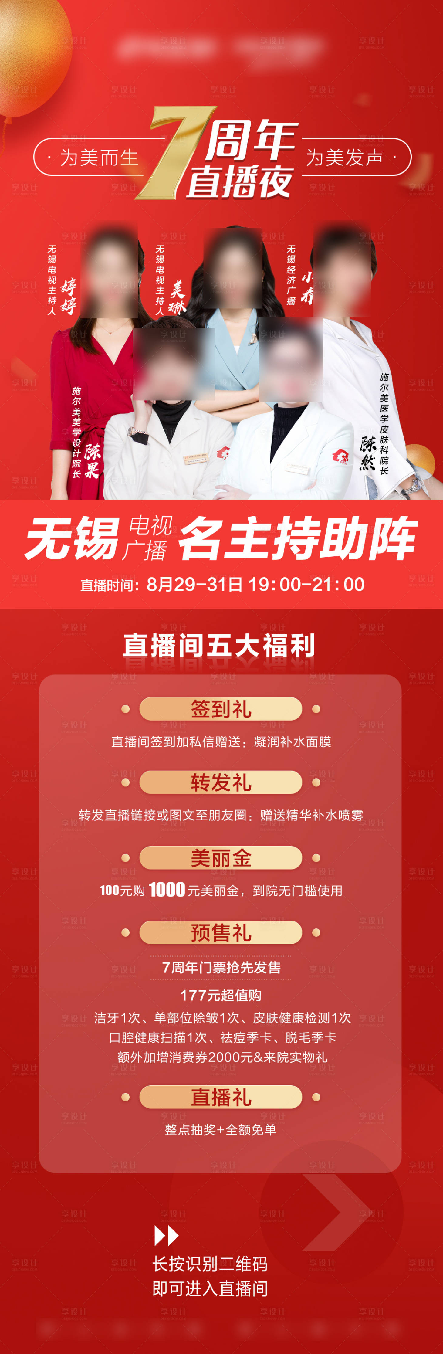 源文件下載【享設(shè)計(jì)】搜索編號：71580004626972750【醫(yī)美周年慶直播項(xiàng)目長圖】