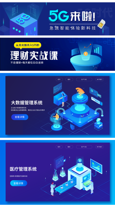 源文件下载【5G科技理财banner】编号：20210512093955587