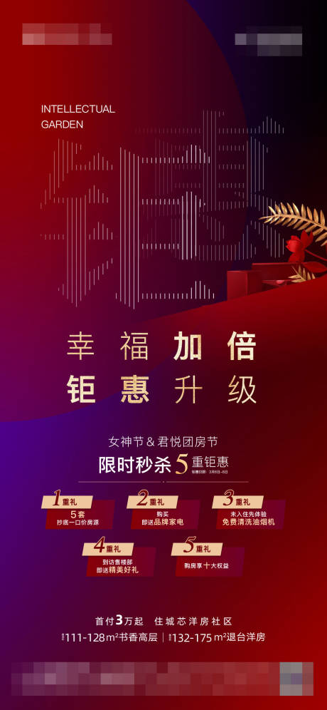 源文件下載【地產鉅惠海報】編號：82110004775482151