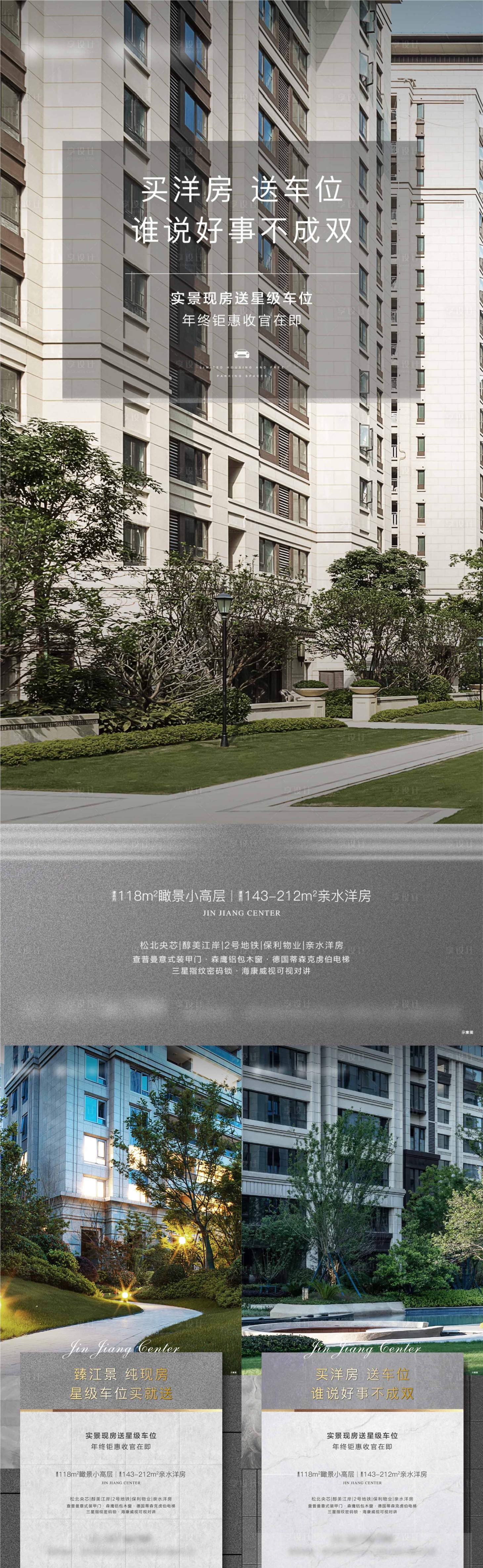 源文件下载【享设计】搜索编号：96270004647256856【洋房别墅价值点系列海报】