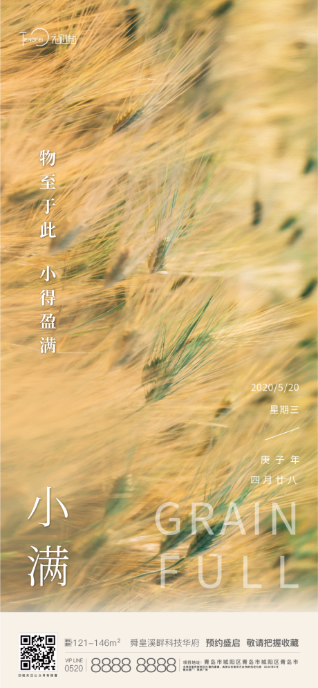 源文件下载【小满节气海报】编号：72850004703676462