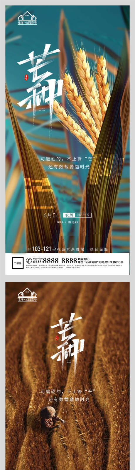 源文件下载【地产节气芒种海报】编号：67970004764118289