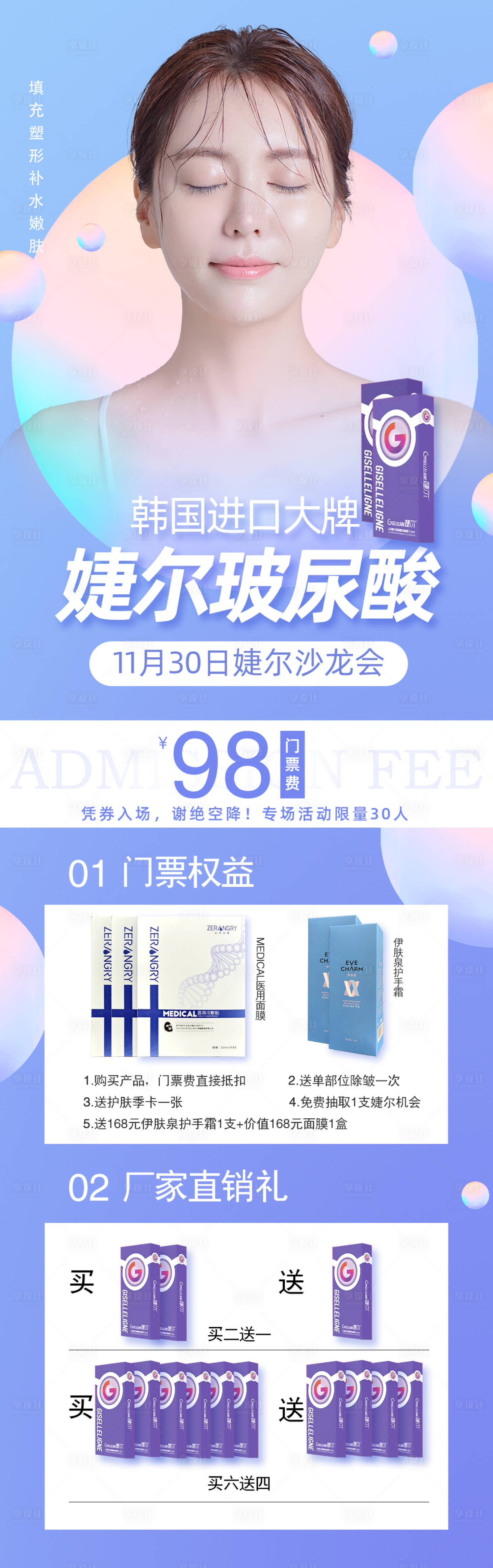 源文件下载【婕尔玻尿酸沙龙海报】编号：63300004765715060