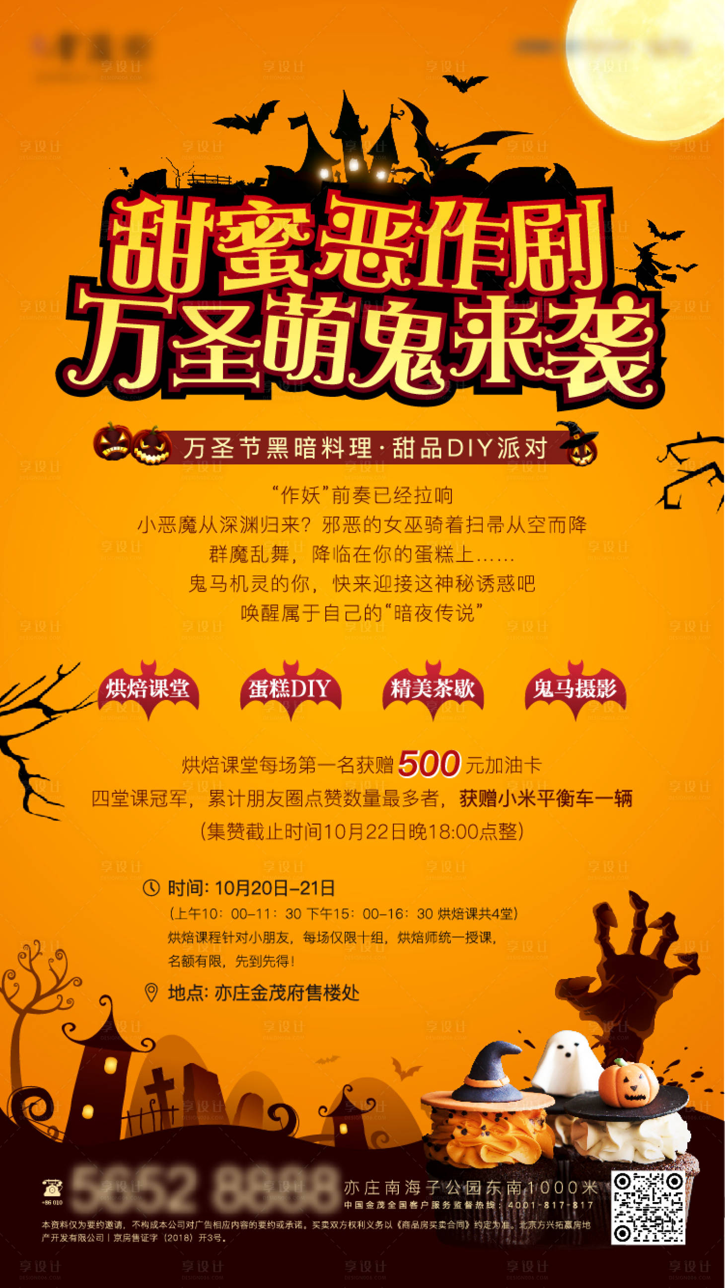 源文件下载【地产万圣节海报】编号：60470004793906732