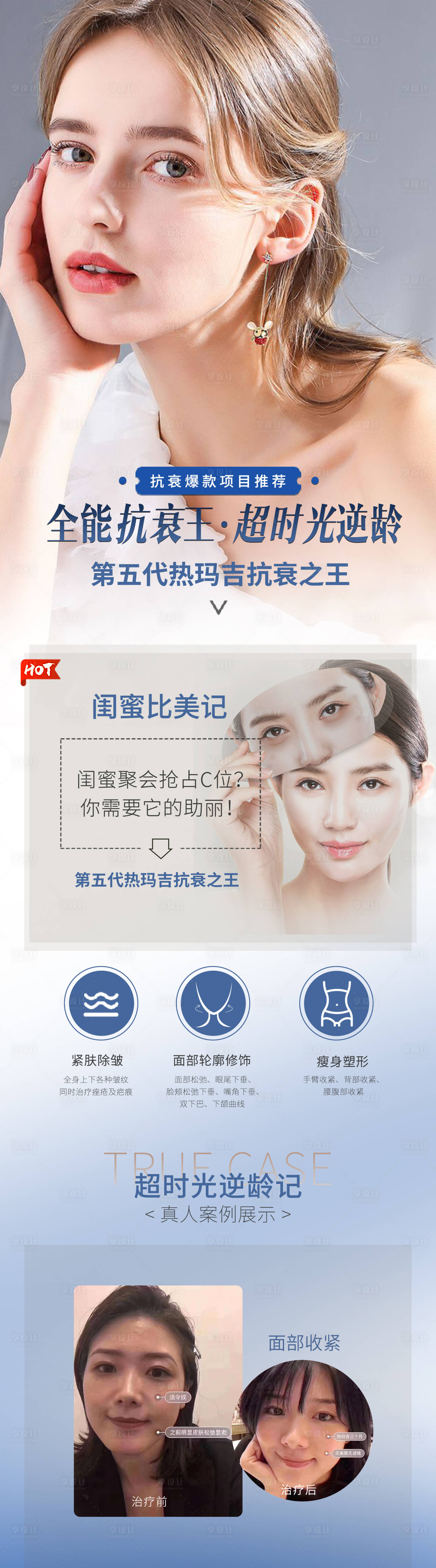 源文件下载【享设计】搜索编号：13140004541944908【医美整形第五代热玛吉】