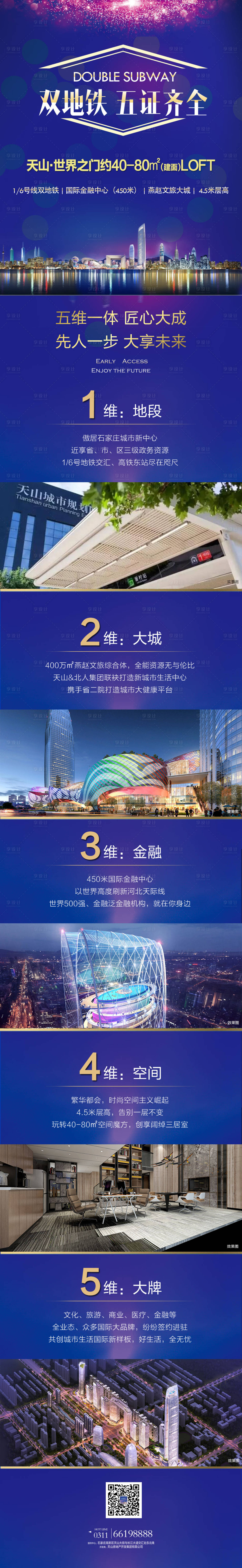 源文件下載【雙地鐵房產廣告】編號：27690004587607008