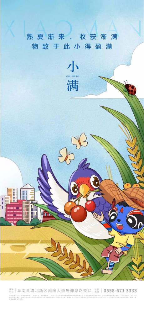 源文件下載【享設(shè)計(jì)】搜索編號(hào)：96250004656424880【地產(chǎn)小滿海報(bào)】