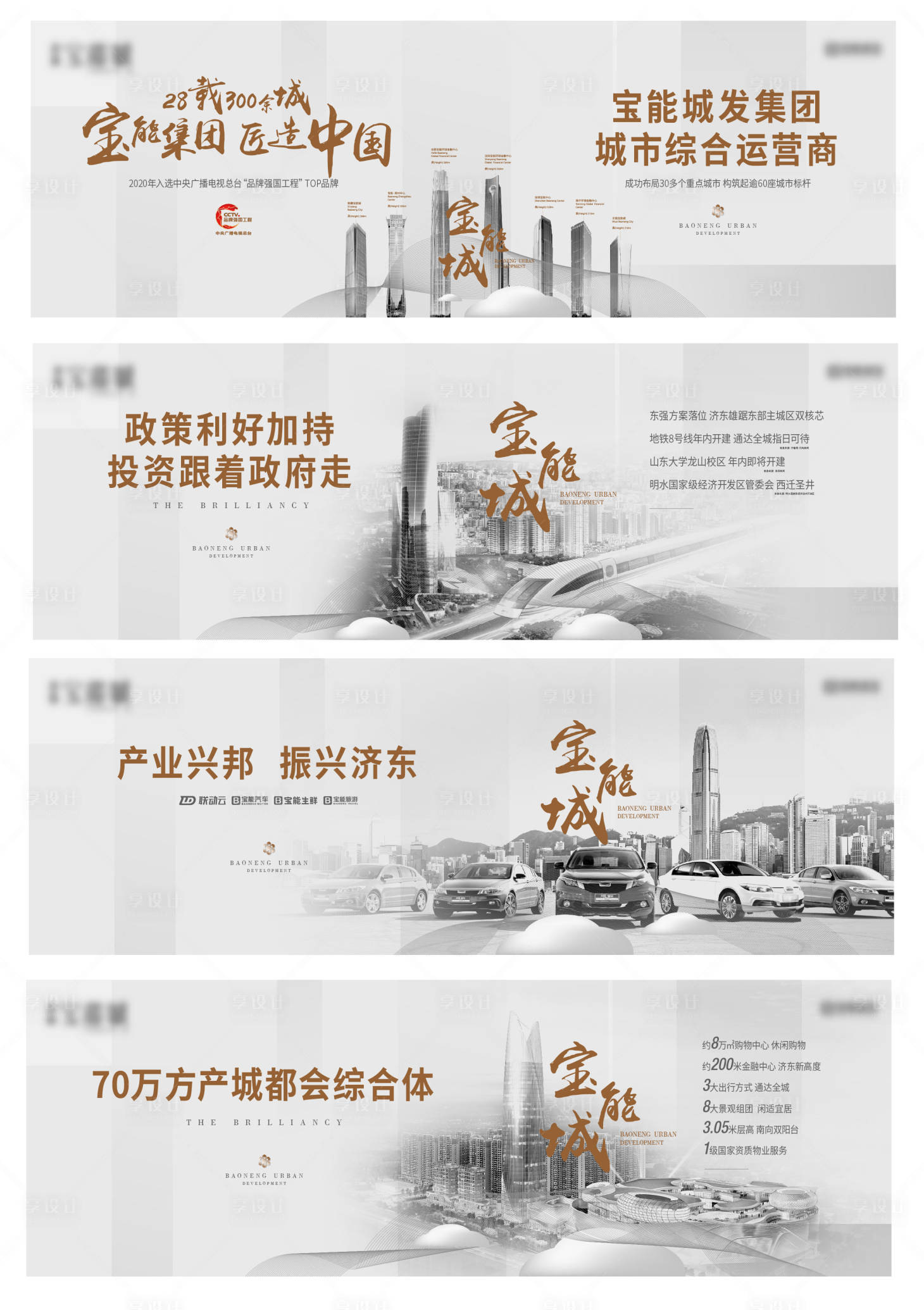 源文件下载【享设计】搜索编号：83780004592443787【地产城市综合体系列海报】