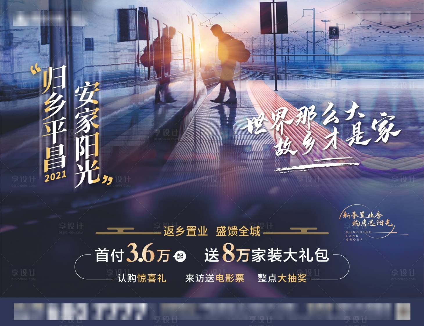 源文件下载【享设计】搜索编号：57370004703884047【返乡置业】