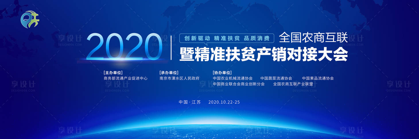 源文件下载【享设计】搜索编号：99090004919714996【全国农商互联对接大会背景板】