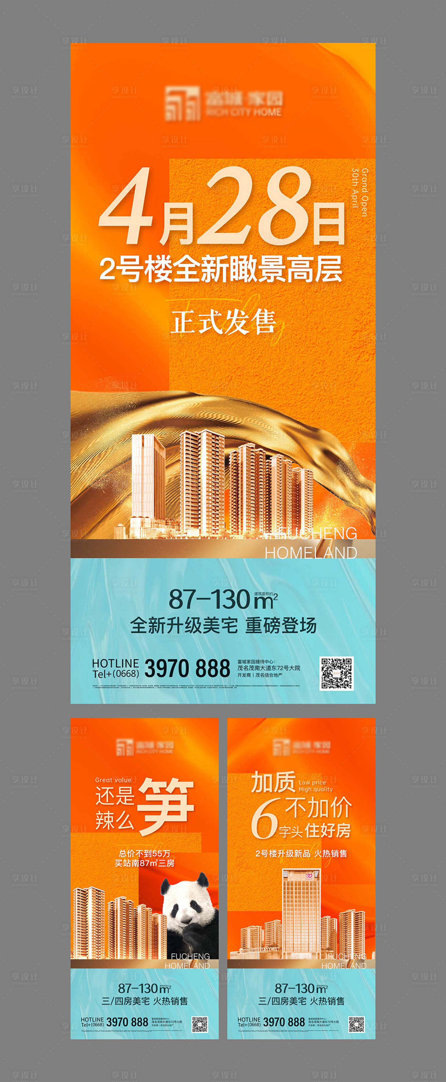 源文件下载【享设计】搜索编号：64760004896844437【地产促销微信海报】