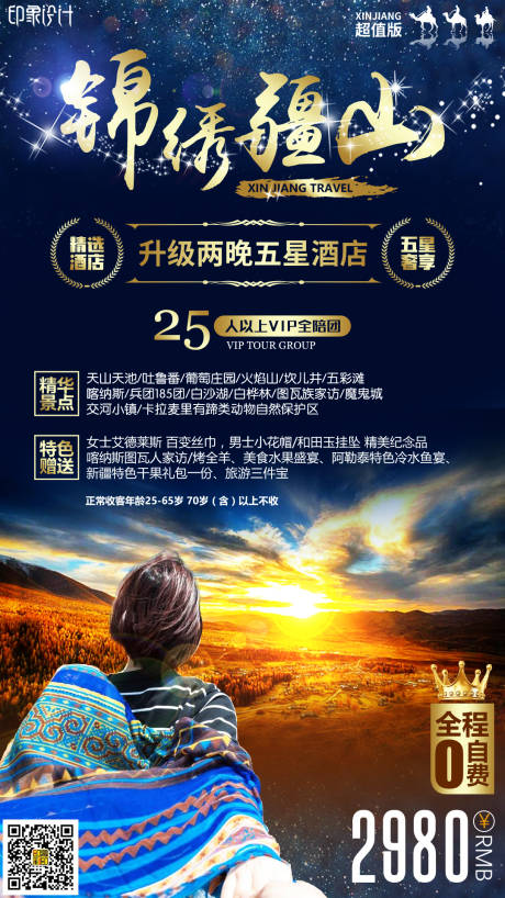 源文件下载【锦绣疆山】编号：81590004555261940