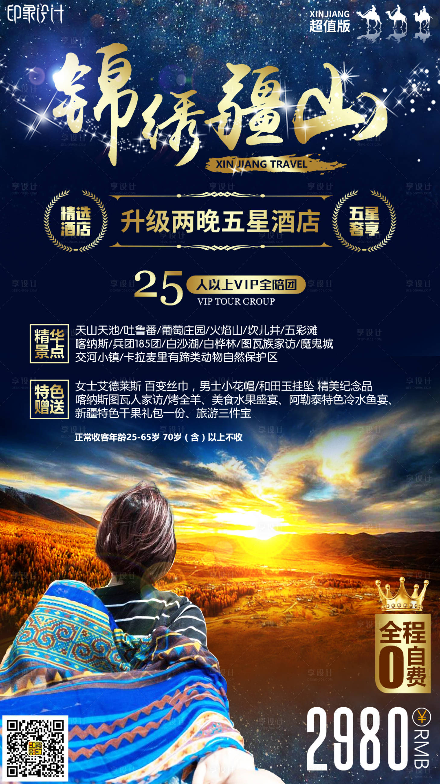 源文件下載【享設計】搜索編號：81590004555261940【錦繡疆山】