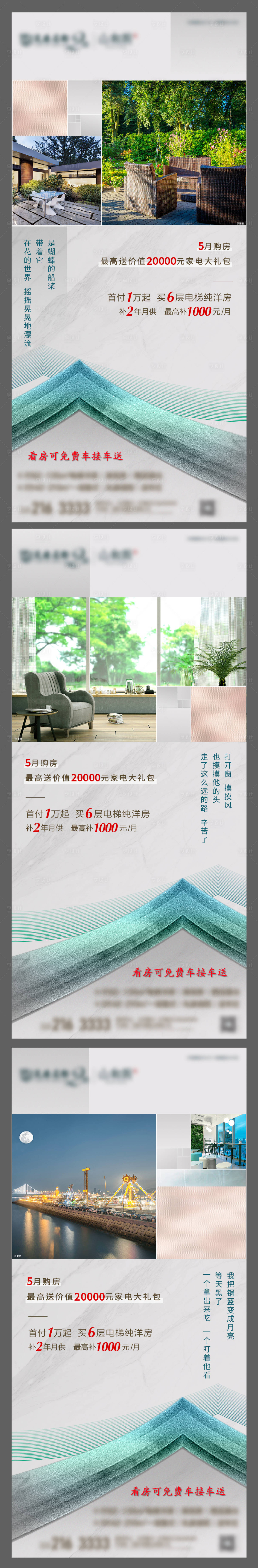 源文件下載【享設計】搜索編號：87190004756608239【新中式洋房價值點系列海報】