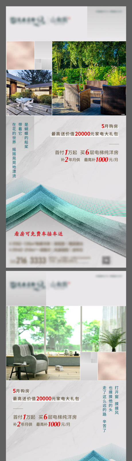 编号：20210519181335685【享设计】源文件下载-新中式洋房价值点系列海报