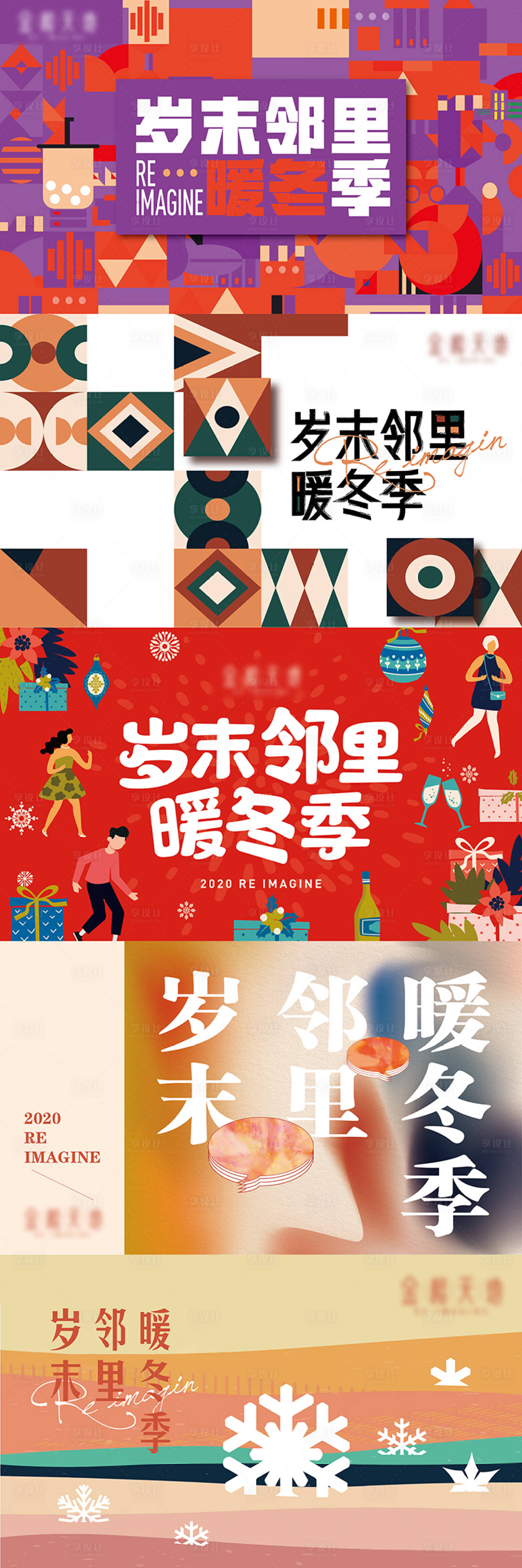 源文件下载【地产岁末暖冬季活动主画面】编号：41660004613585109