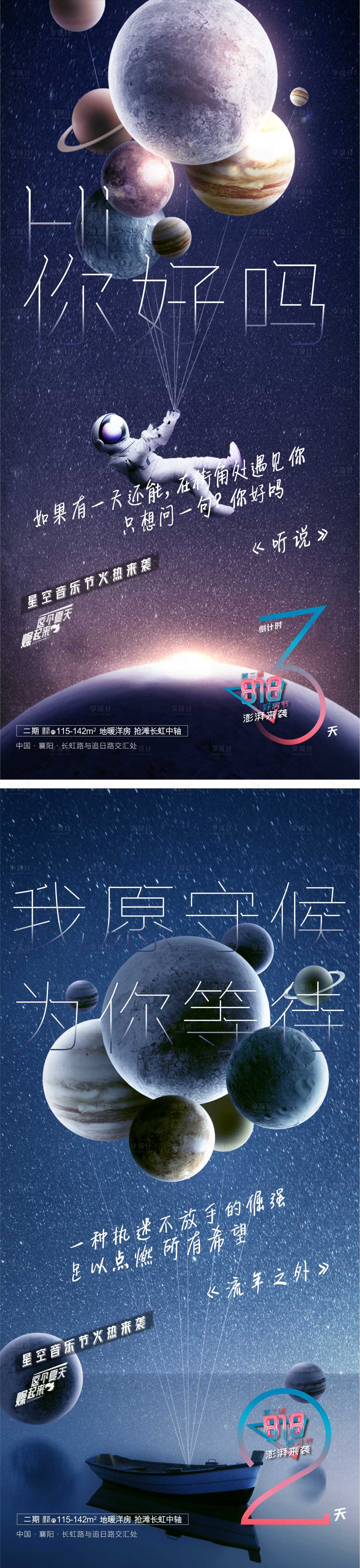 源文件下載【享設計】搜索編號：32340004820559173【地產音樂節倒計時海報】