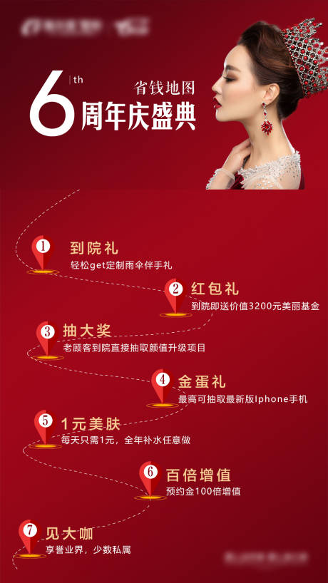 源文件下载【医美周年庆豪礼地图画面】编号：22940004532858931
