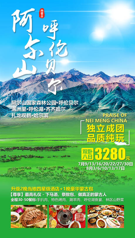 源文件下载【阿尔山呼伦贝尔】编号：67600004544032179