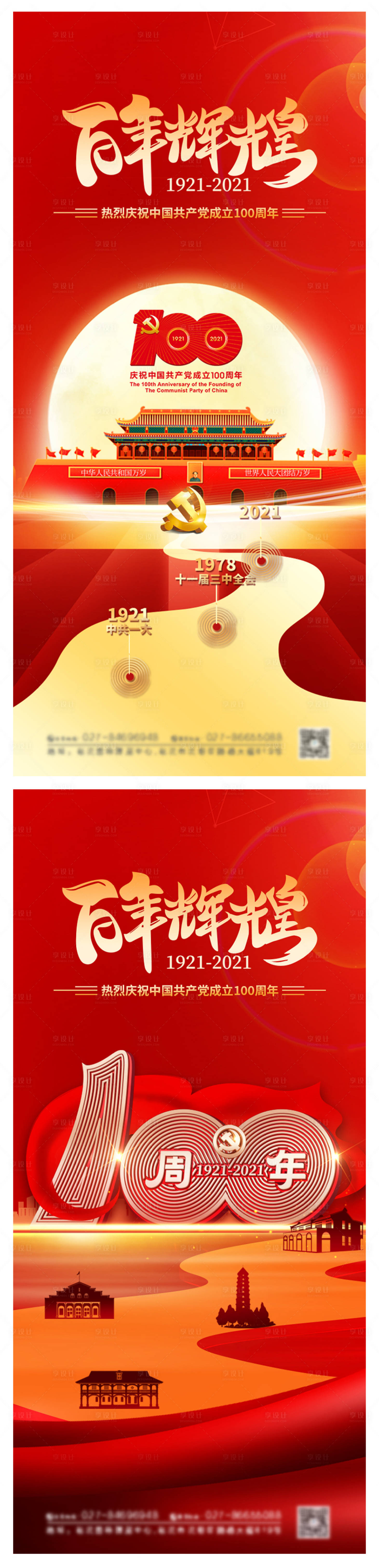 源文件下载【享设计】搜索编号：40640004894099570【建党节海报】
