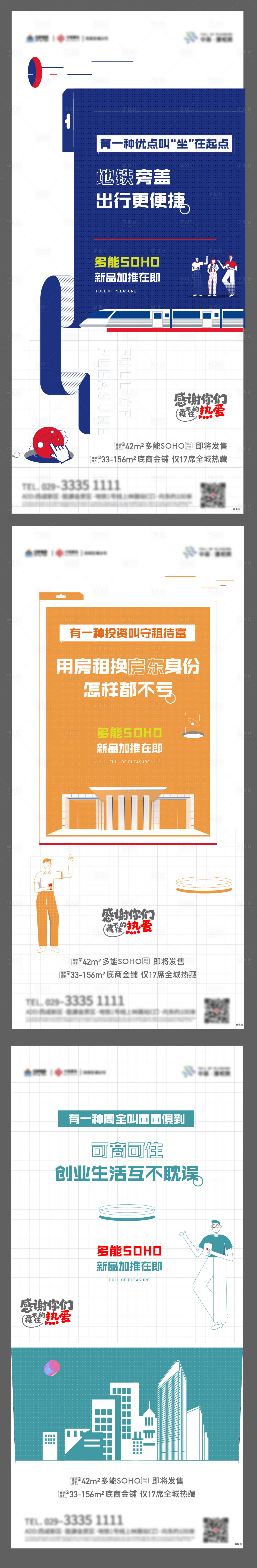 源文件下载【地产住宅公寓价值点系列海报】编号：51000004620089245