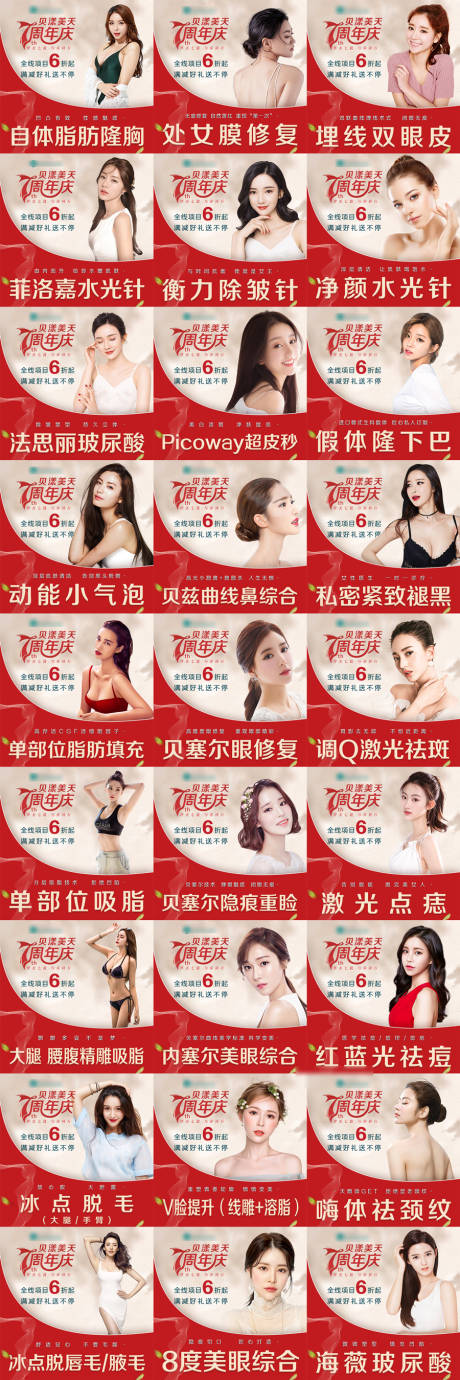 源文件下载【医美周年庆活动主图】编号：72910004520433030
