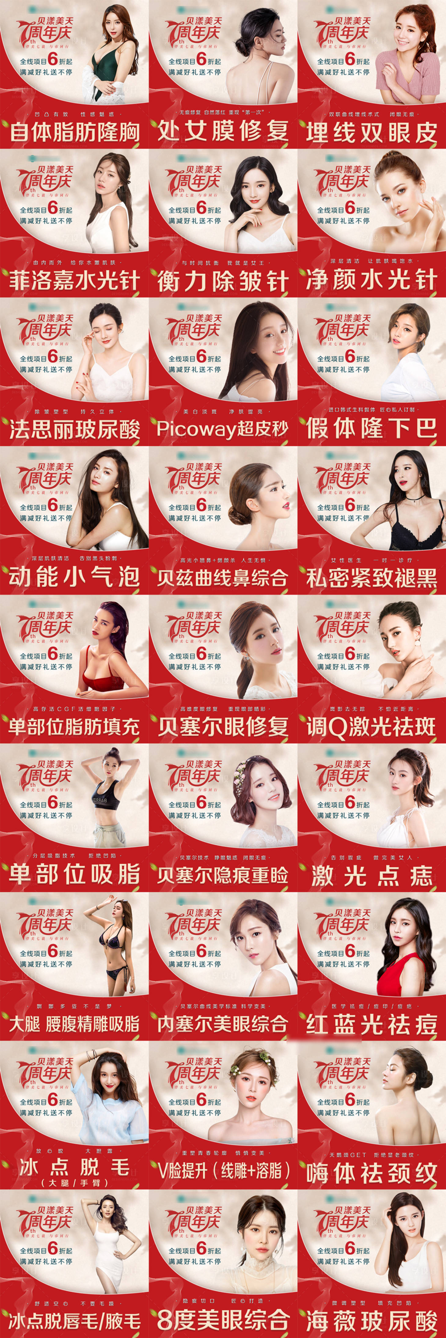 源文件下載【享設計】搜索編號：72910004520433030【醫美周年慶活動主圖】