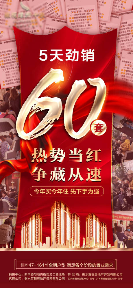 源文件下載【享設計】搜索編號：44110004597246128【地產人氣喜報熱銷海報】