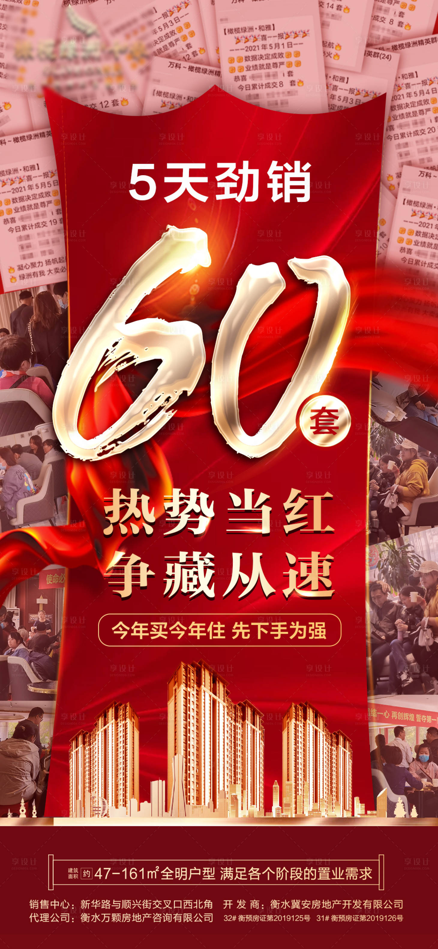 源文件下載【享設計】搜索編號：44110004597246128【地產人氣喜報熱銷海報】