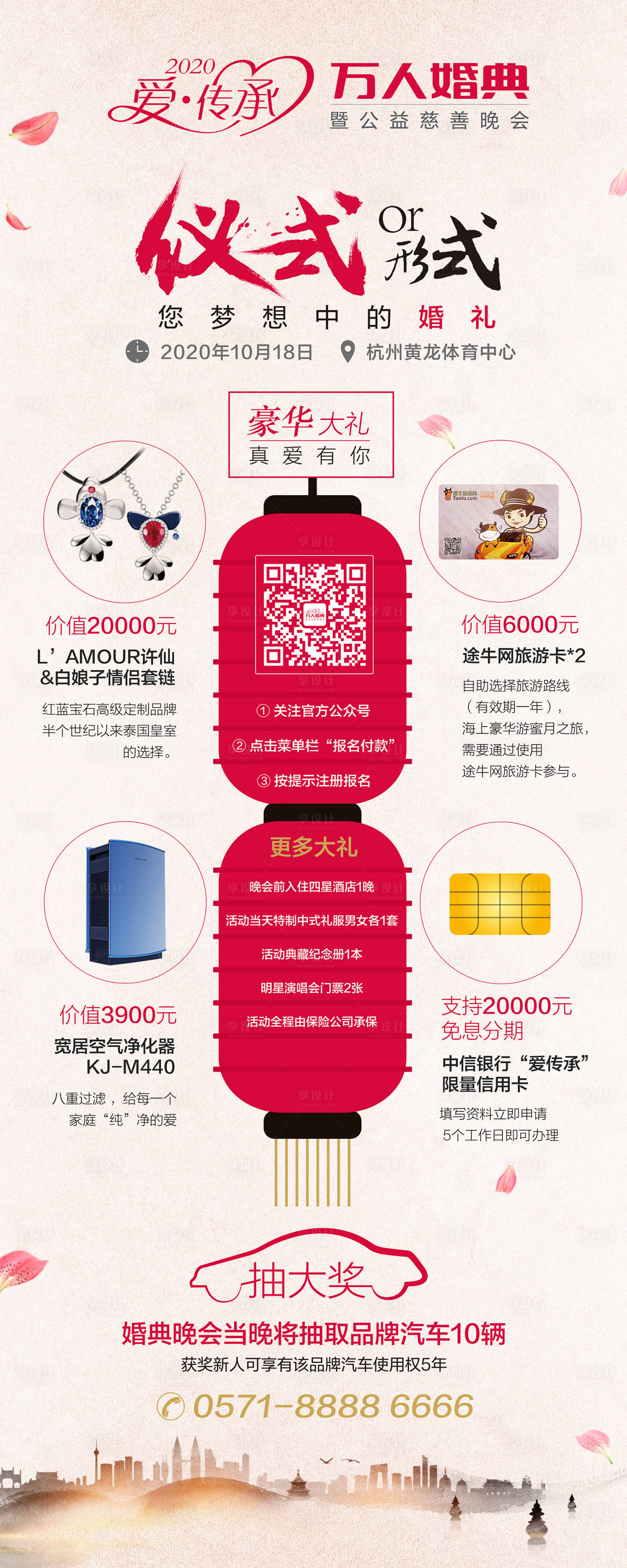 源文件下载【享设计】搜索编号：65170004662201248【婚礼促销活动易拉宝】