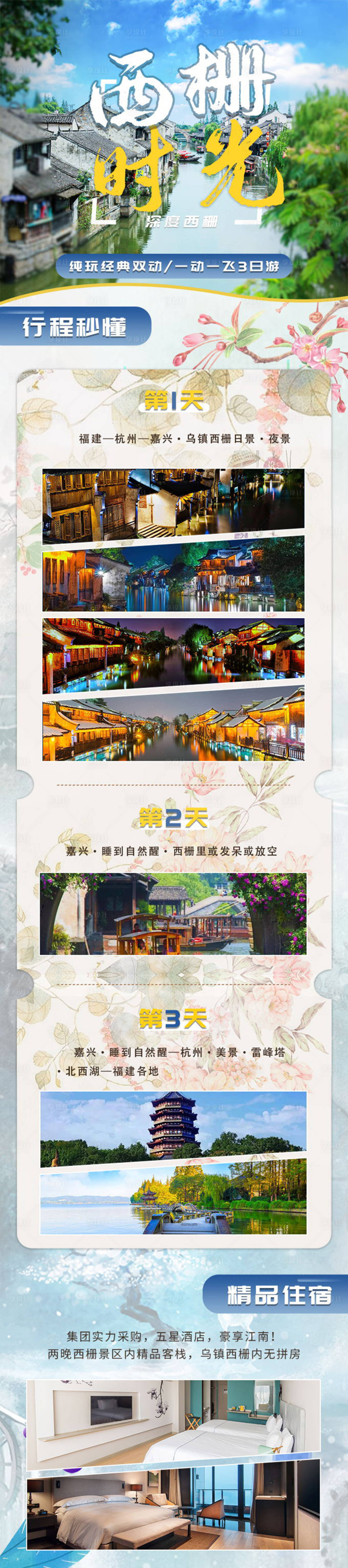 源文件下载【享设计】搜索编号：99650004645394629【西栅时光海报长图】