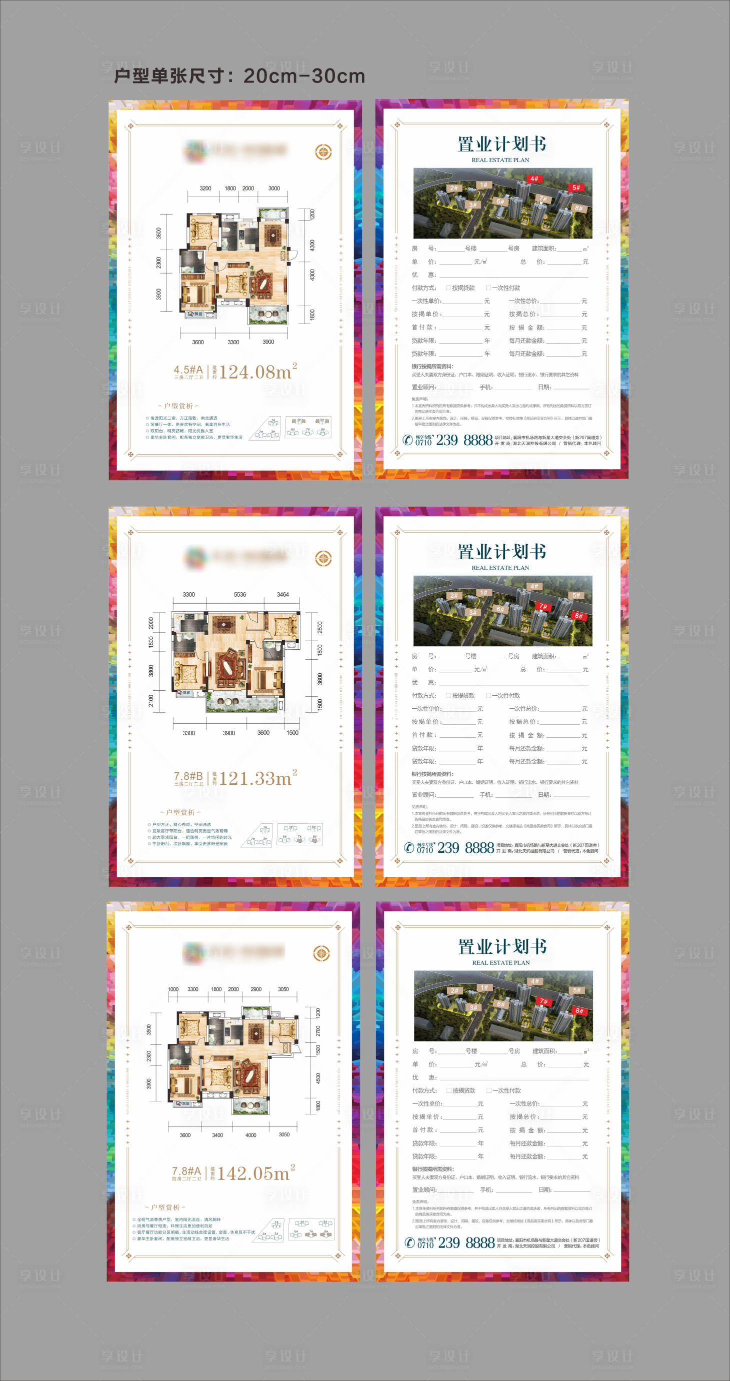 源文件下载【地产户型单页置业计划书】编号：61920004627505931