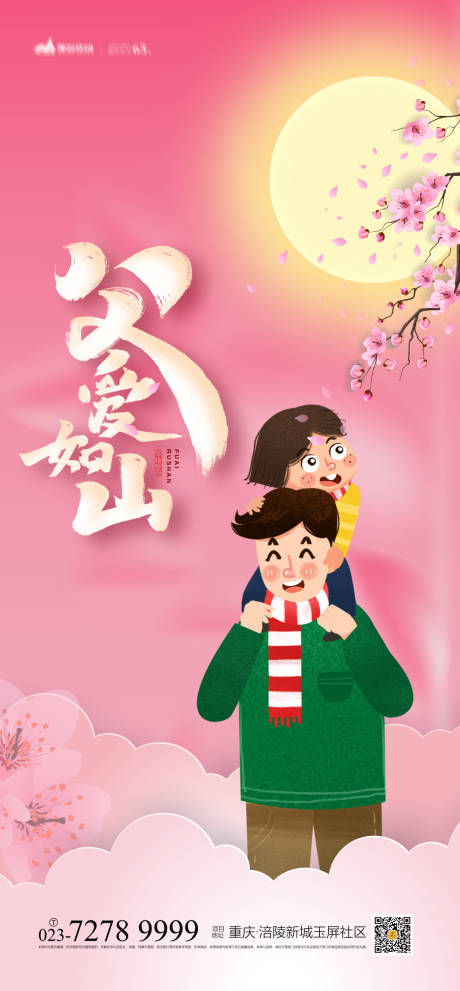 源文件下载【父亲节海报】编号：93110004642579068